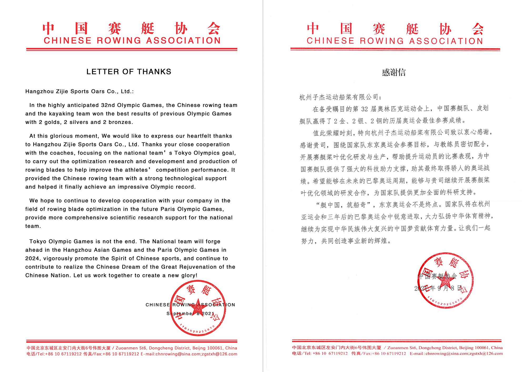 A Letter of Thanks from Chinese Rowing Association